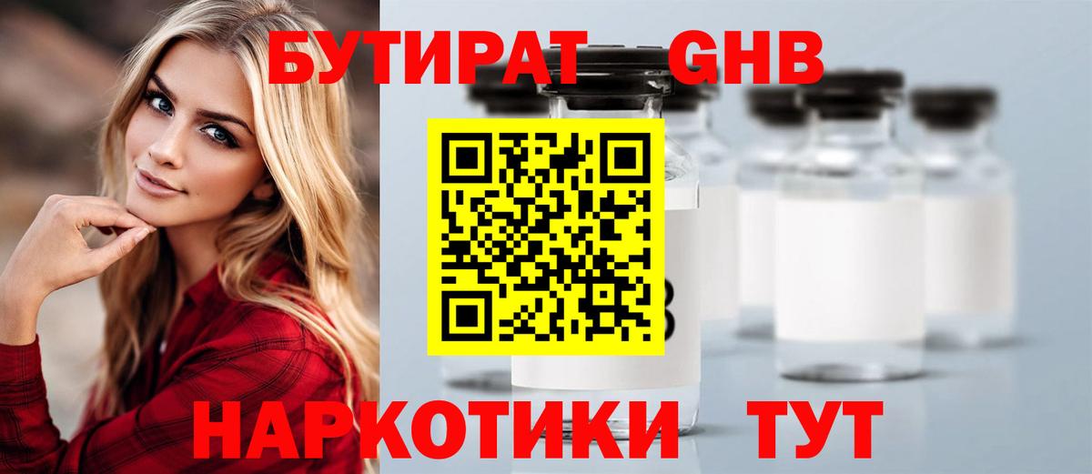 Бутират  БУТИРАТ буратино  Вход с VPN  Азов 