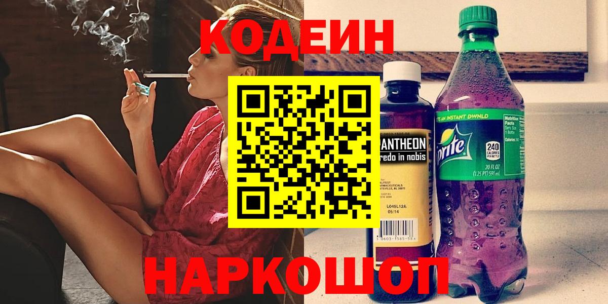 Codein Purple Drank Азов