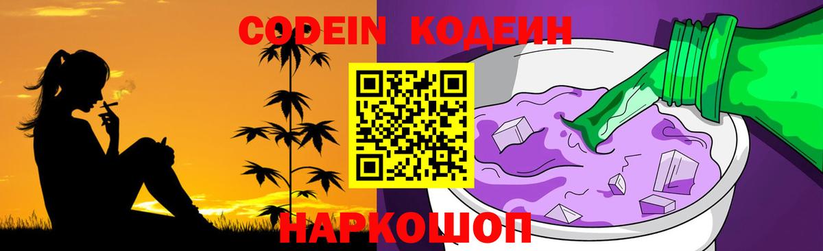 Азов  Кодеин напиток Lean (лин)  Вход с VPN  Кодеин Purple Drank 