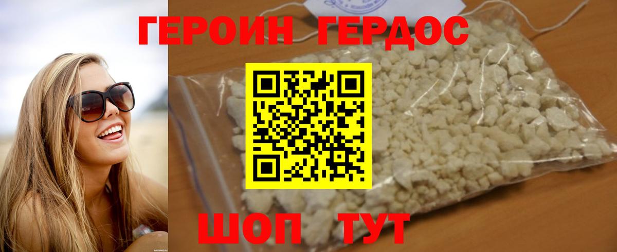 Героин Афган Азов